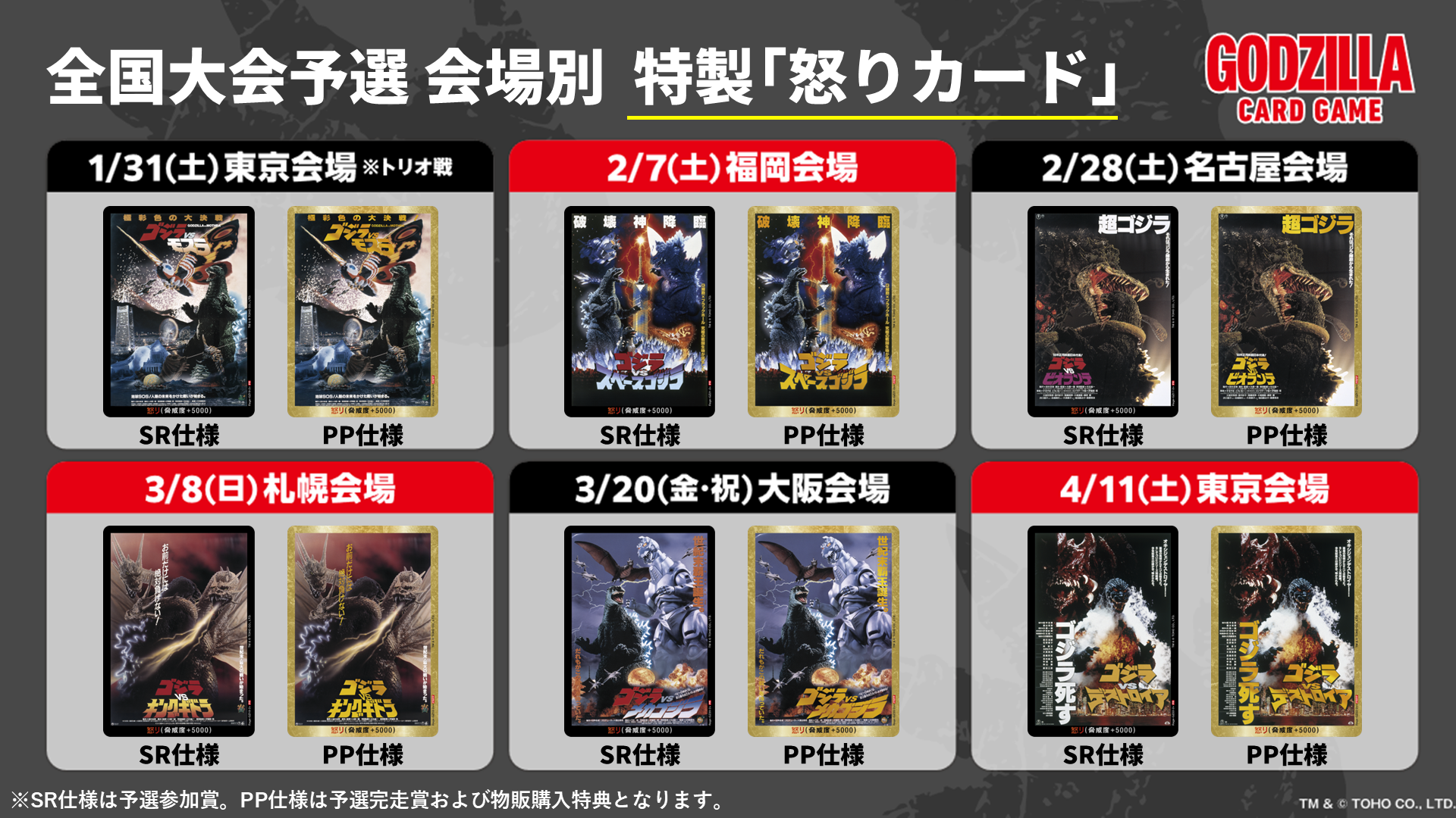 共鳴！ゴジカTVまとめ / NEWS - ゴジラ カードゲーム｜GODZILLA CARD GAME