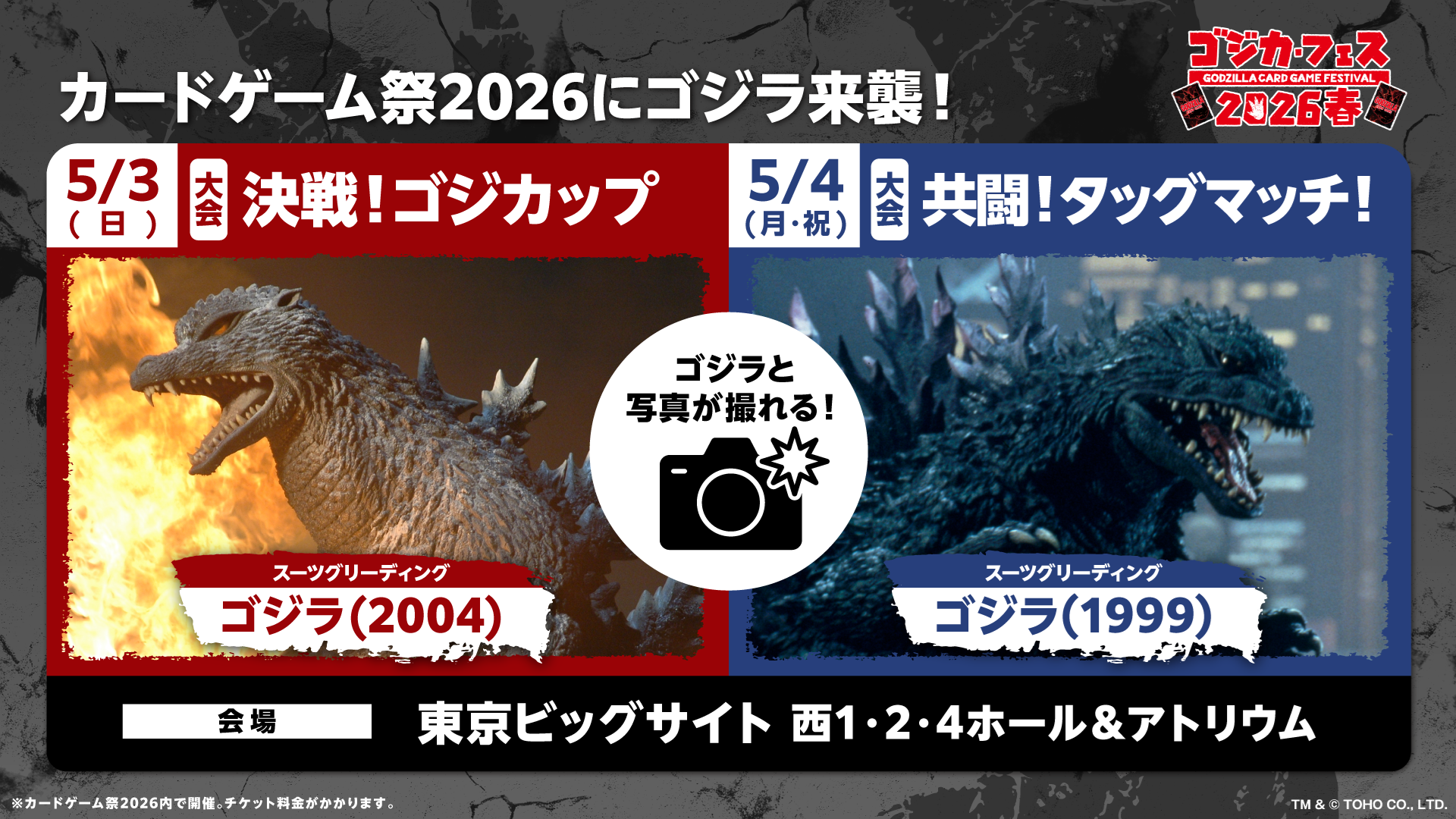ゴジラカードゲーム 3弾 「好敵獣(ライバル)の共鳴」SR以下4コンセット