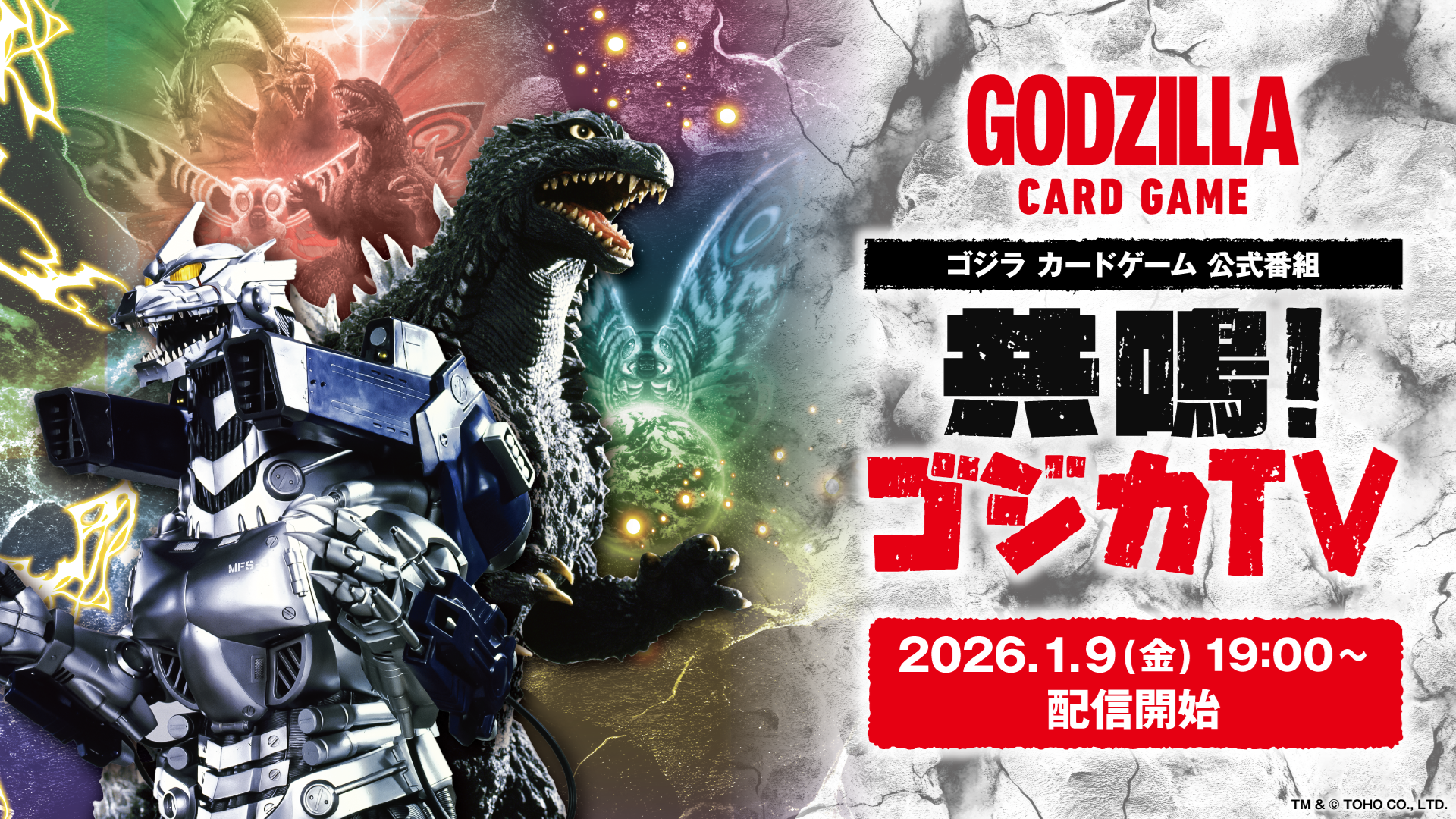 共鳴！ゴジカTVまとめ / NEWS - ゴジラ カードゲーム｜GODZILLA CARD GAME