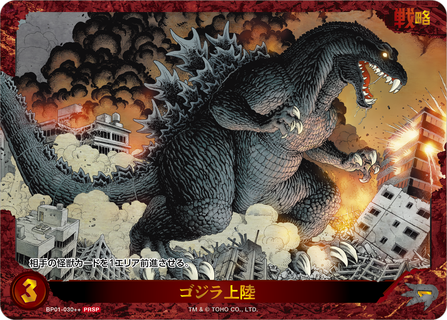 イベント - ゴジラ カードゲーム｜GODZILLA CARD GAME