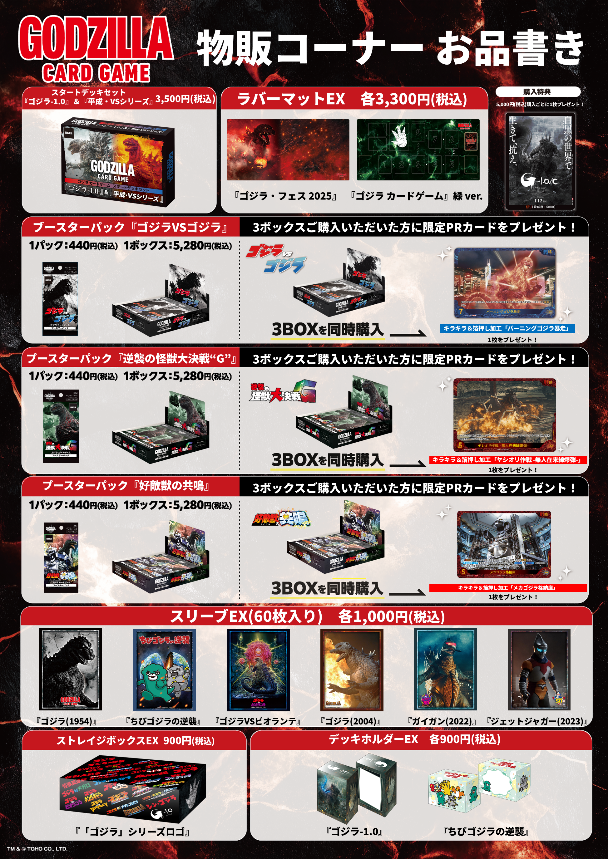 イベント - ゴジラ カードゲーム｜GODZILLA CARD GAME