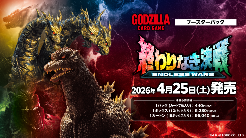 PRODUCTS - ゴジラ カードゲーム｜GODZILLA CARD GAME