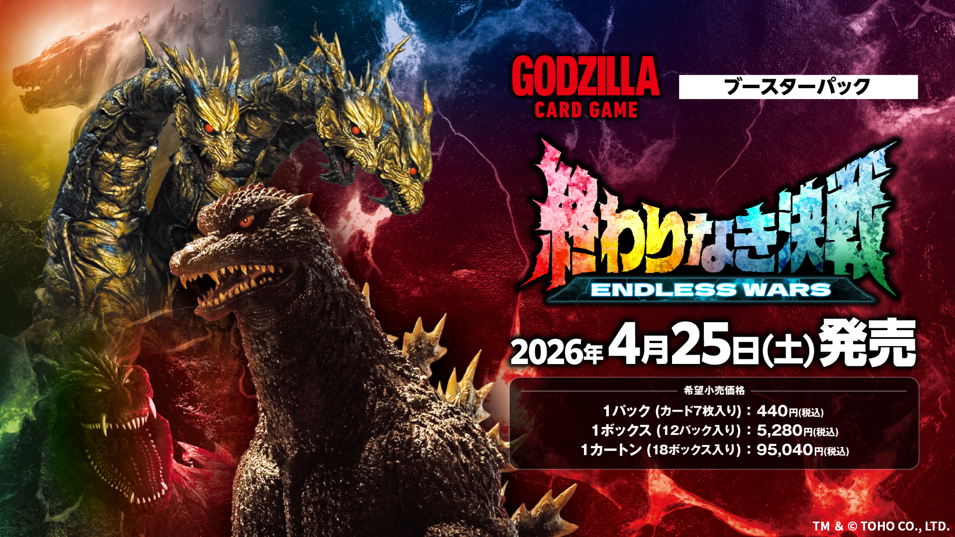 PRODUCTS - ゴジラ カードゲーム|GODZILLA CARD GAME PRODUCTS - ゴジラ カードゲーム|GODZILLA CARD GAME