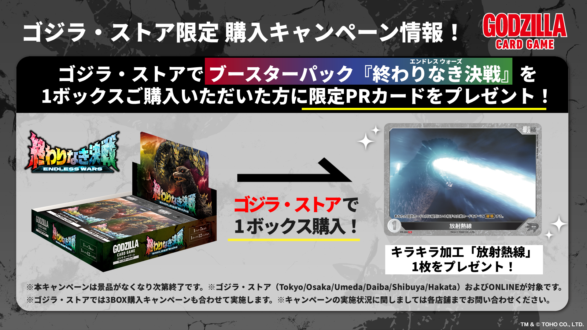 PRODUCTS - ゴジラ カードゲーム｜GODZILLA CARD GAME