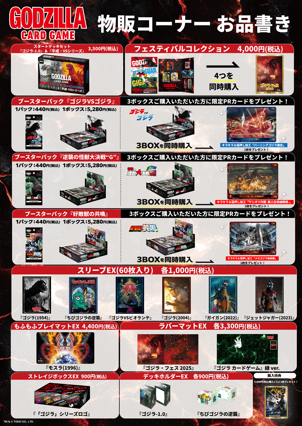 イベント - ゴジラ カードゲーム｜GODZILLA CARD GAME