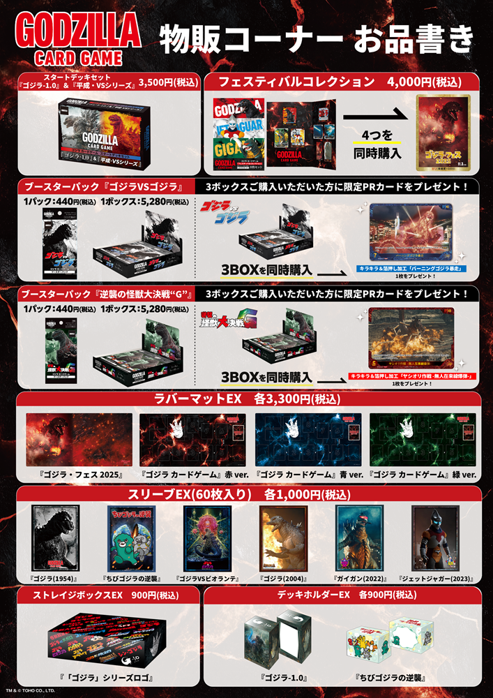 イベント - ゴジラ カードゲーム｜GODZILLA CARD GAME