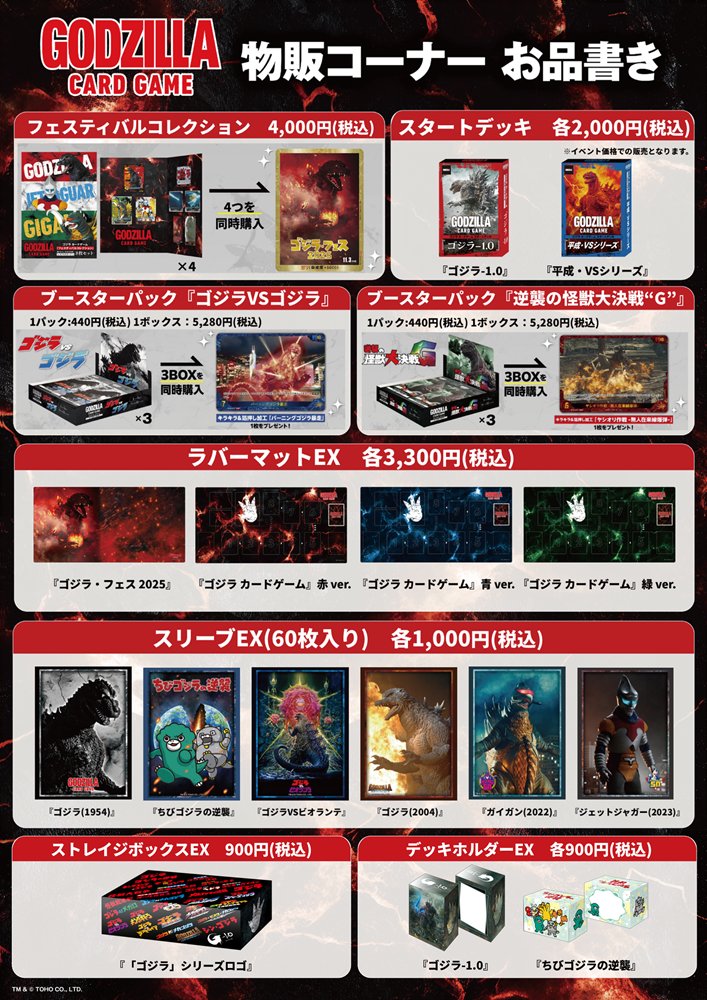 イベント - ゴジラ カードゲーム｜GODZILLA CARD GAME