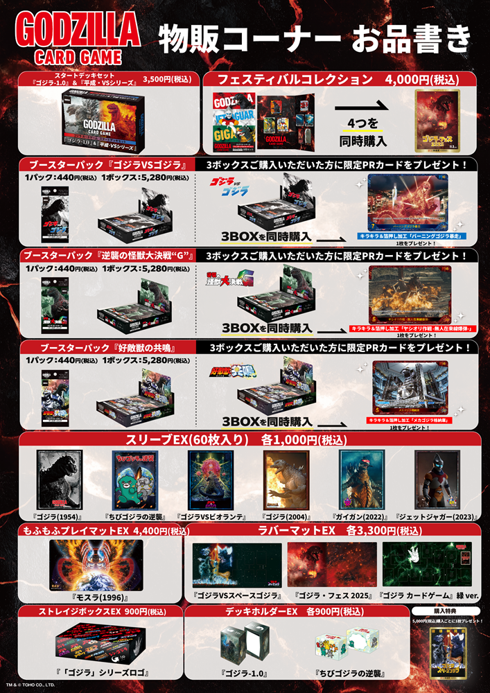 イベント - ゴジラ カードゲーム｜GODZILLA CARD GAME