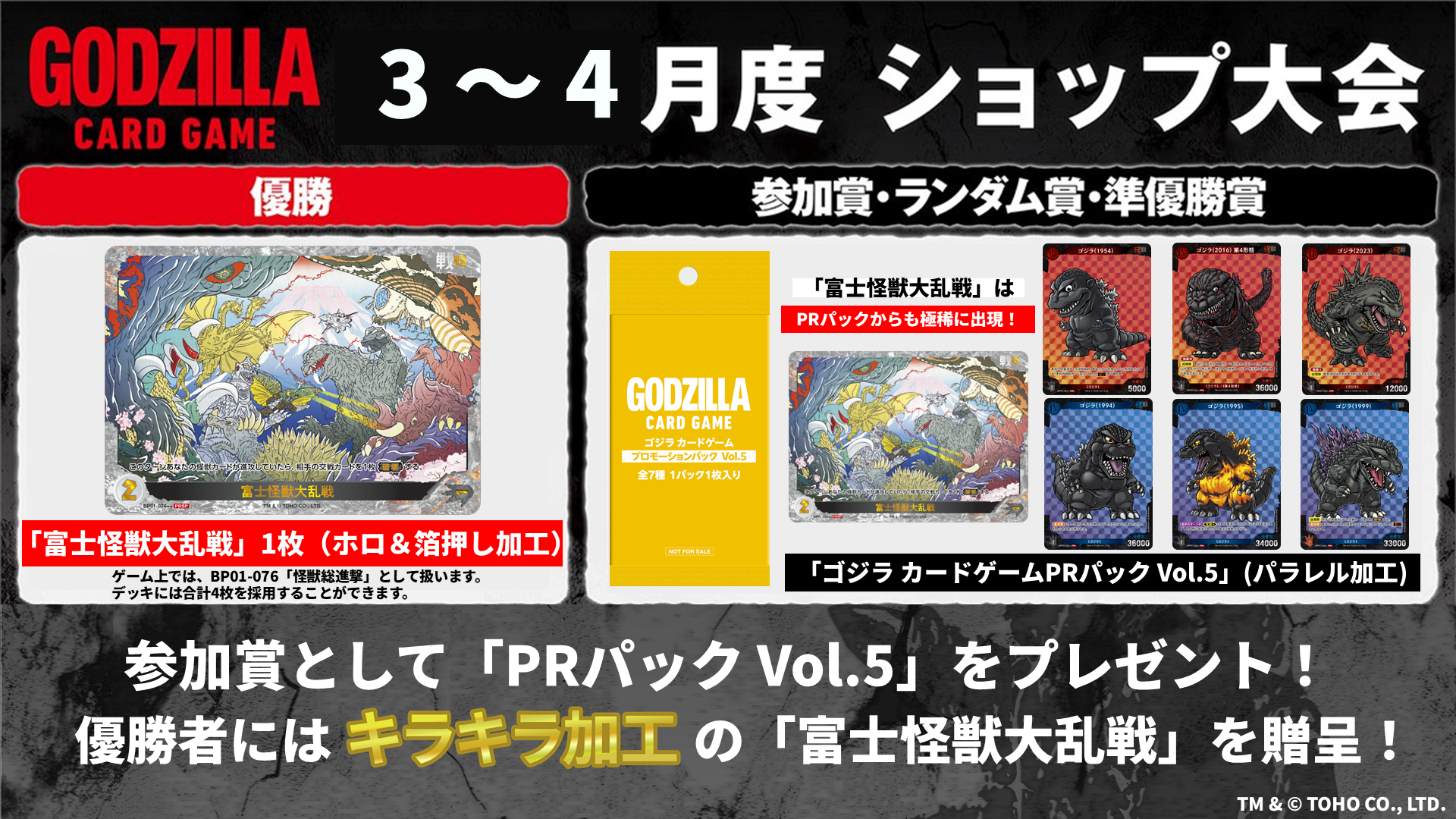 イベント情報 - ゴジラ カードゲーム｜GODZILLA CARD GAME