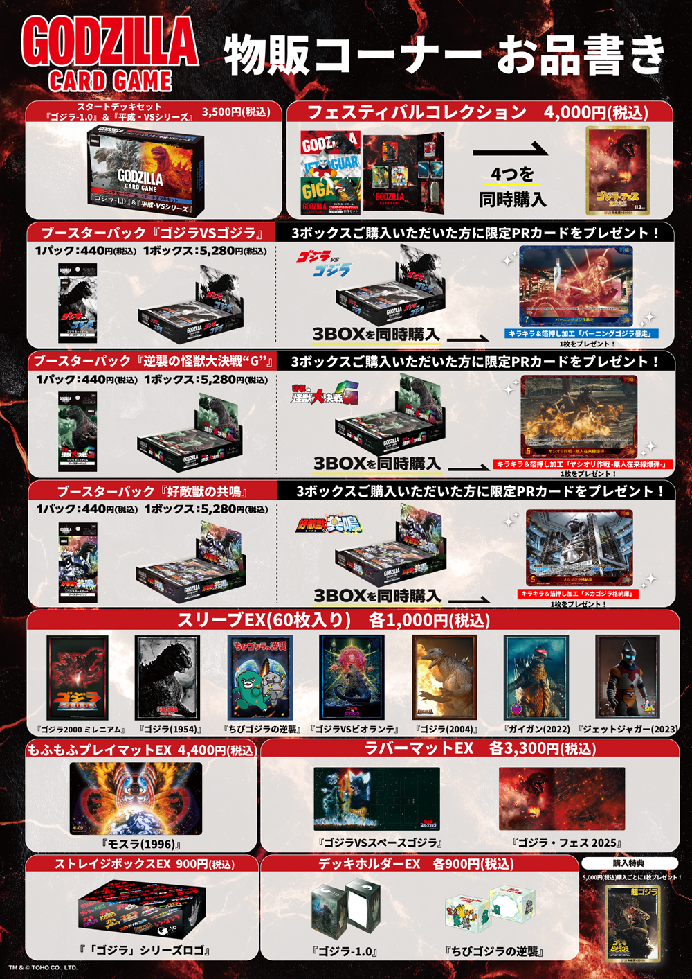 イベント - ゴジラ カードゲーム｜GODZILLA CARD GAME