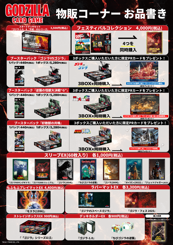 イベント - ゴジラ カードゲーム｜GODZILLA CARD GAME