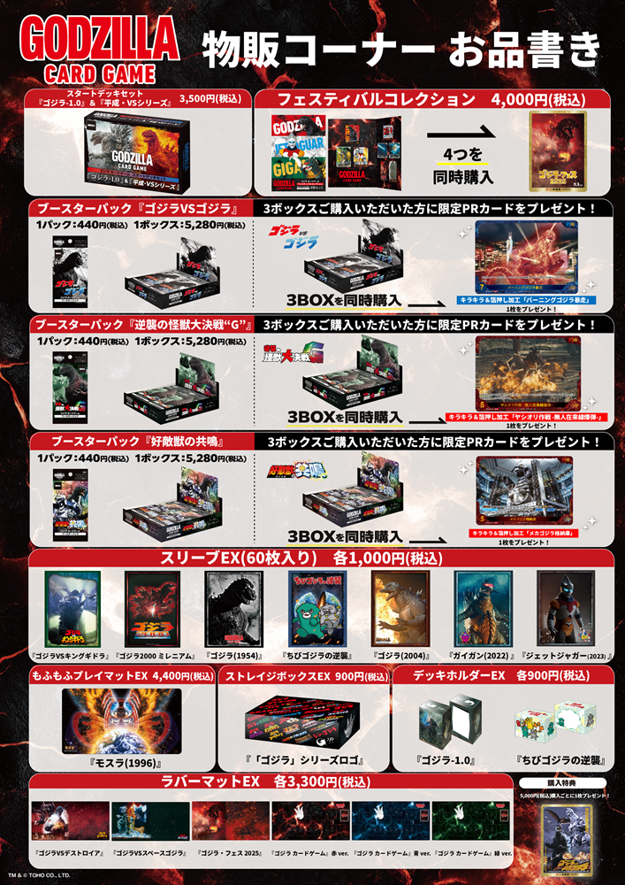 イベント - ゴジラ カードゲーム｜GODZILLA CARD GAME