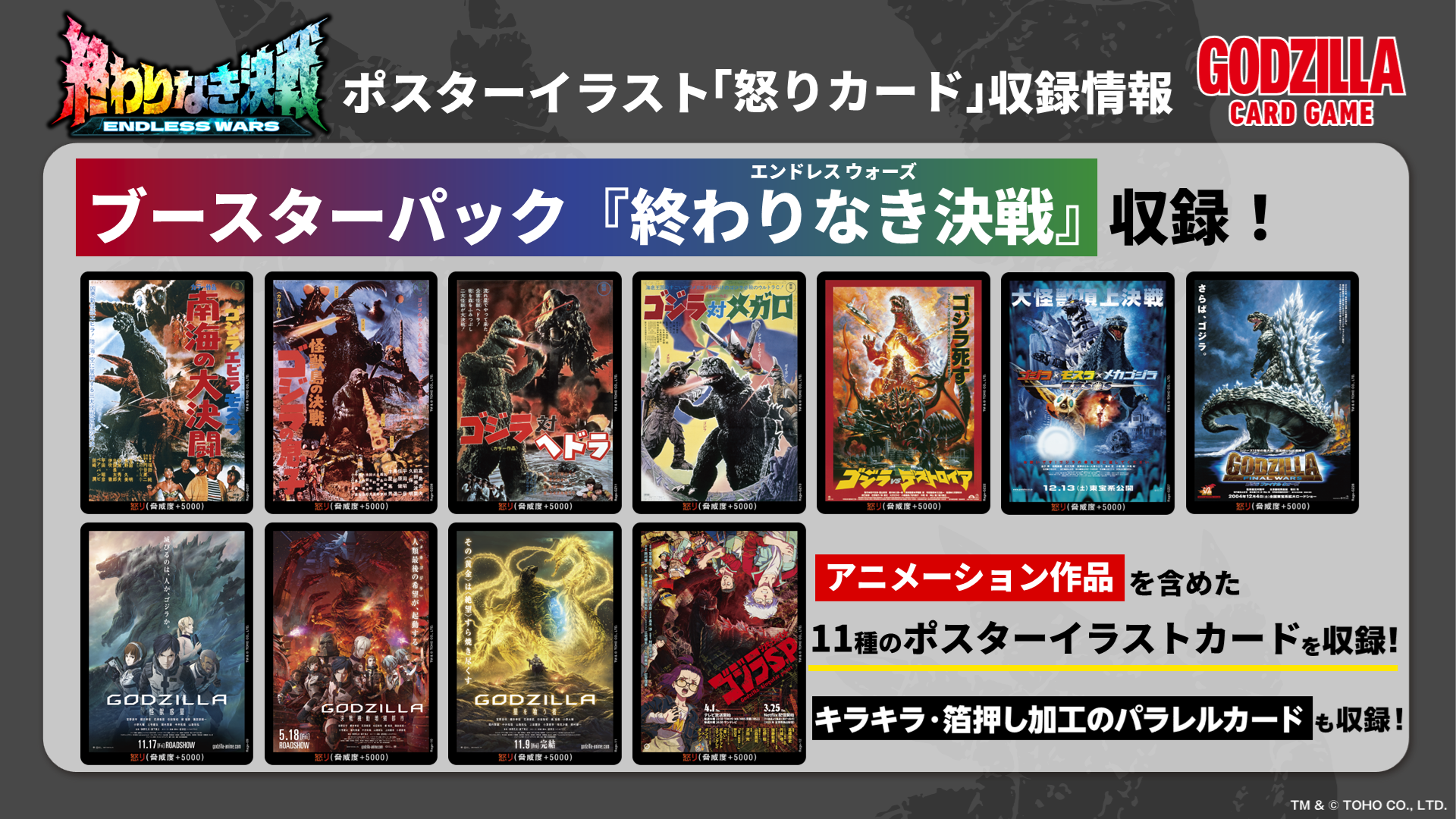 ブシロードTCG戦略発表会2026 春 発表内容まとめ / NEWS - ゴジラ