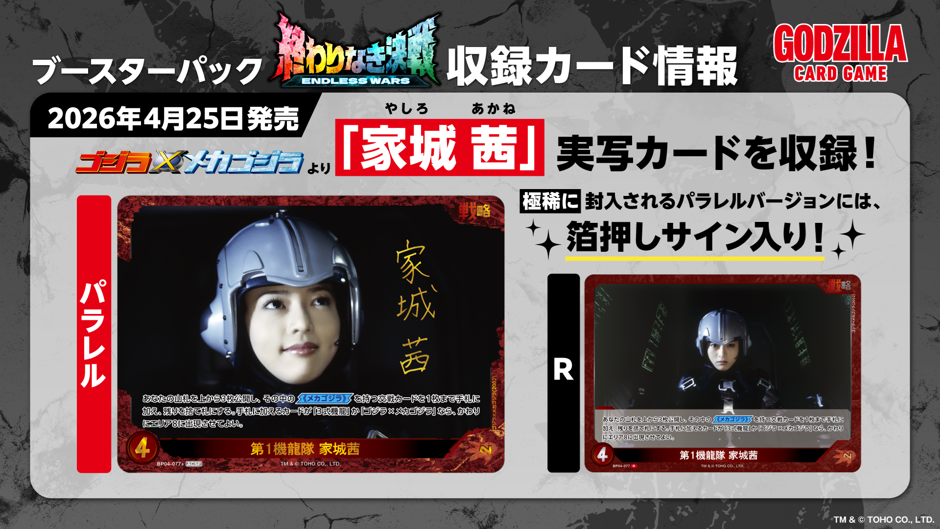 PRODUCTS - ゴジラ カードゲーム｜GODZILLA CARD GAME