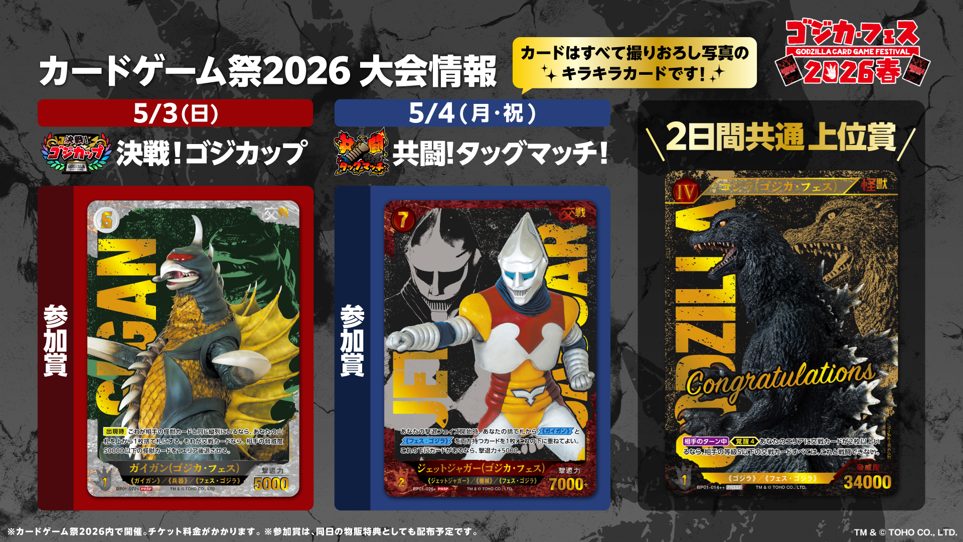 イベント - ゴジラ カードゲーム｜GODZILLA CARD GAME