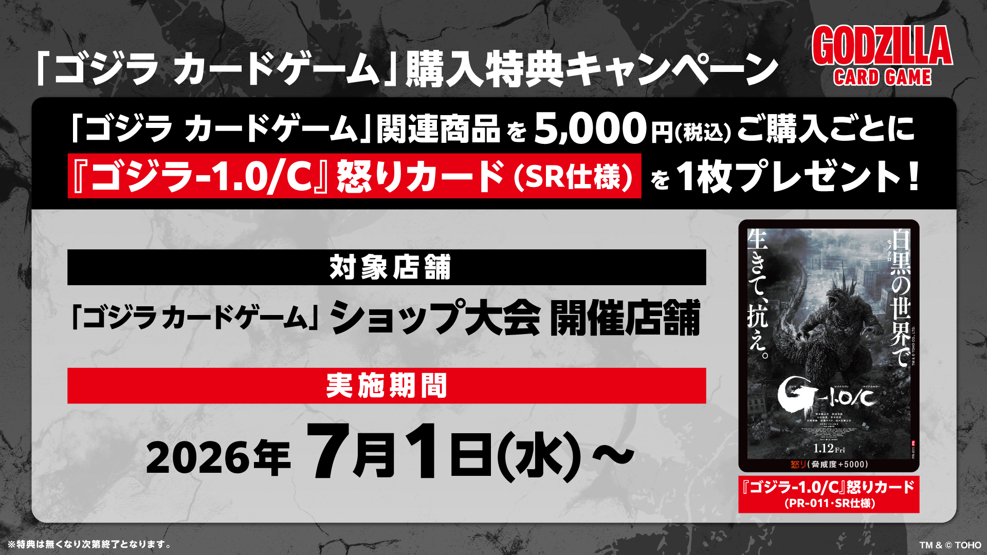 ゴジラ カードゲーム」全国大会 / NEWS - ゴジラ カードゲーム