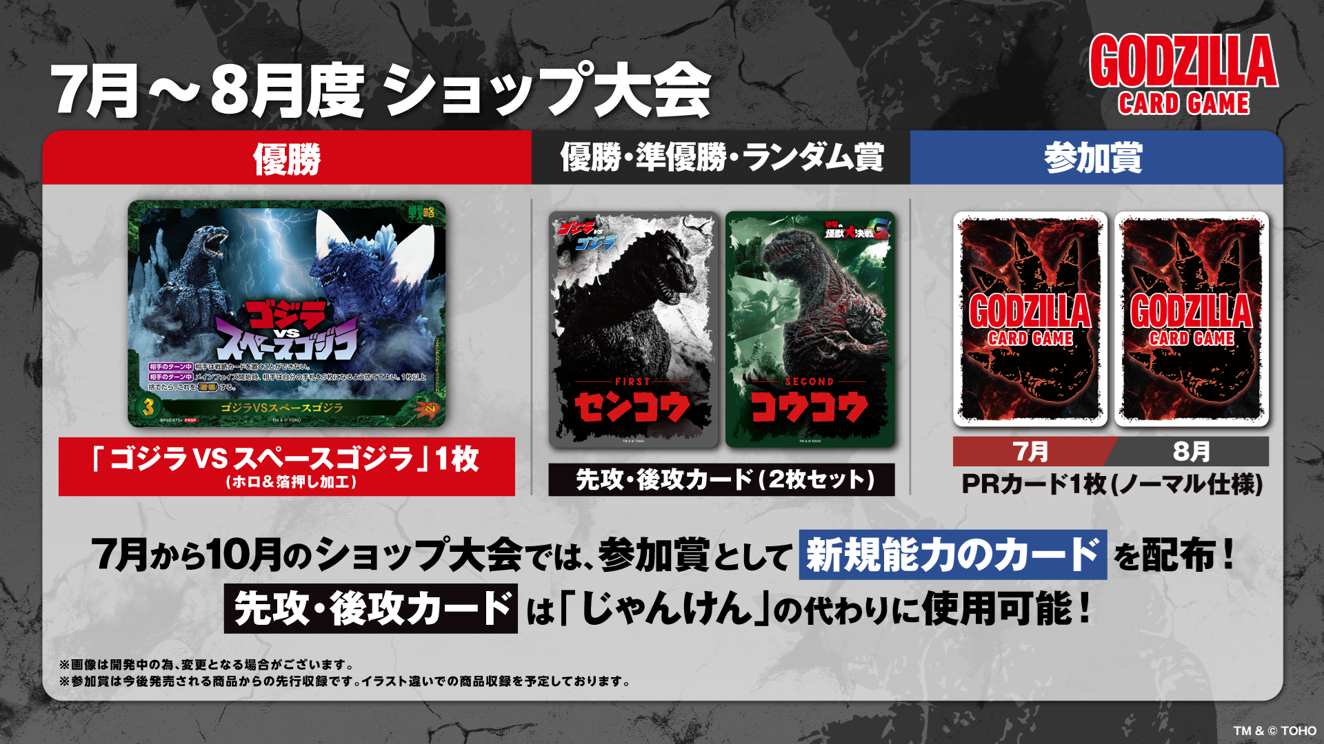 ゴジラ カードゲーム」全国大会 / NEWS - ゴジラ カードゲーム