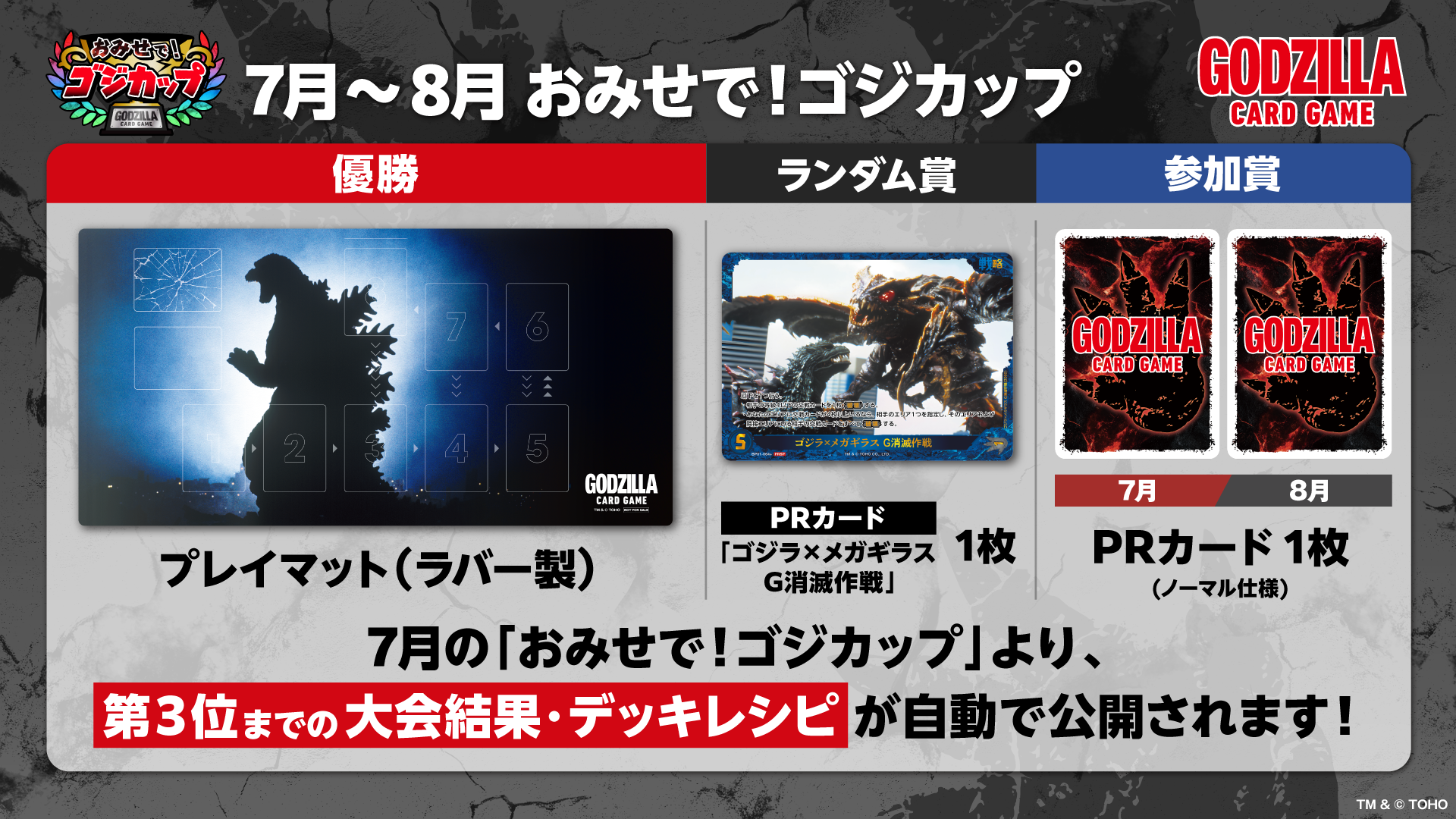ゴジラ カードゲーム」全国大会 / NEWS - ゴジラ カードゲーム