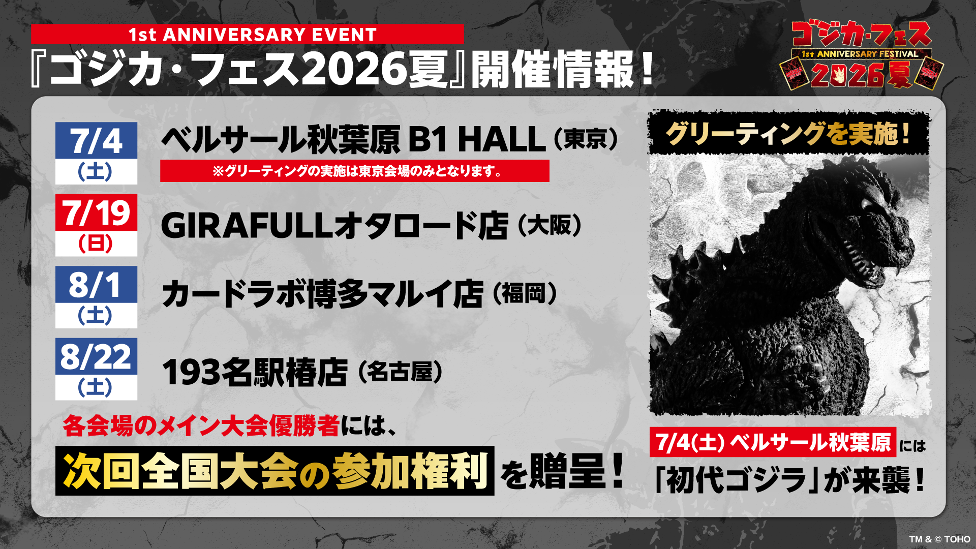 イベント情報 - ゴジラ カードゲーム｜GODZILLA CARD GAME