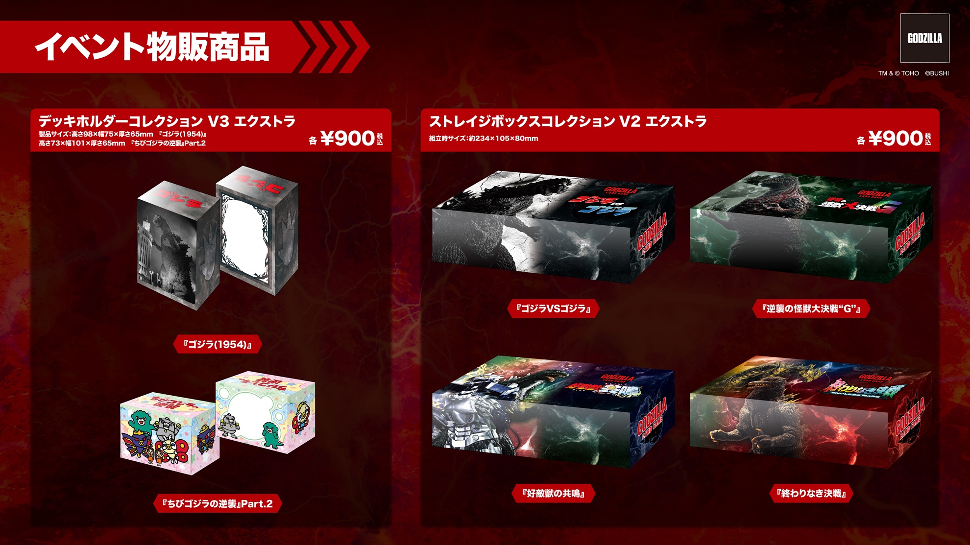 ゴジラ カードゲーム」全国大会 / NEWS - ゴジラ カードゲーム
