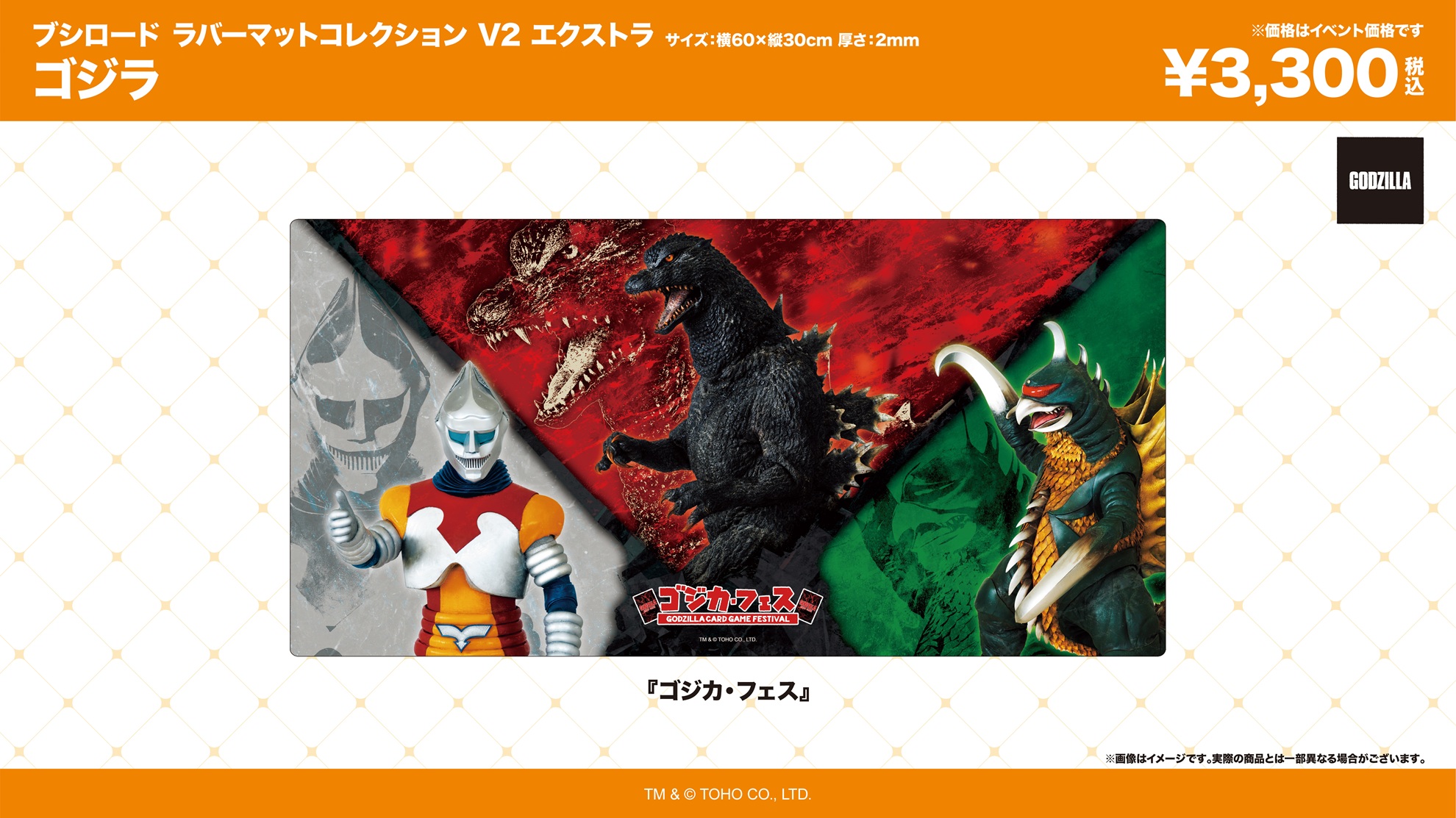 イベント - ゴジラ カードゲーム｜GODZILLA CARD GAME