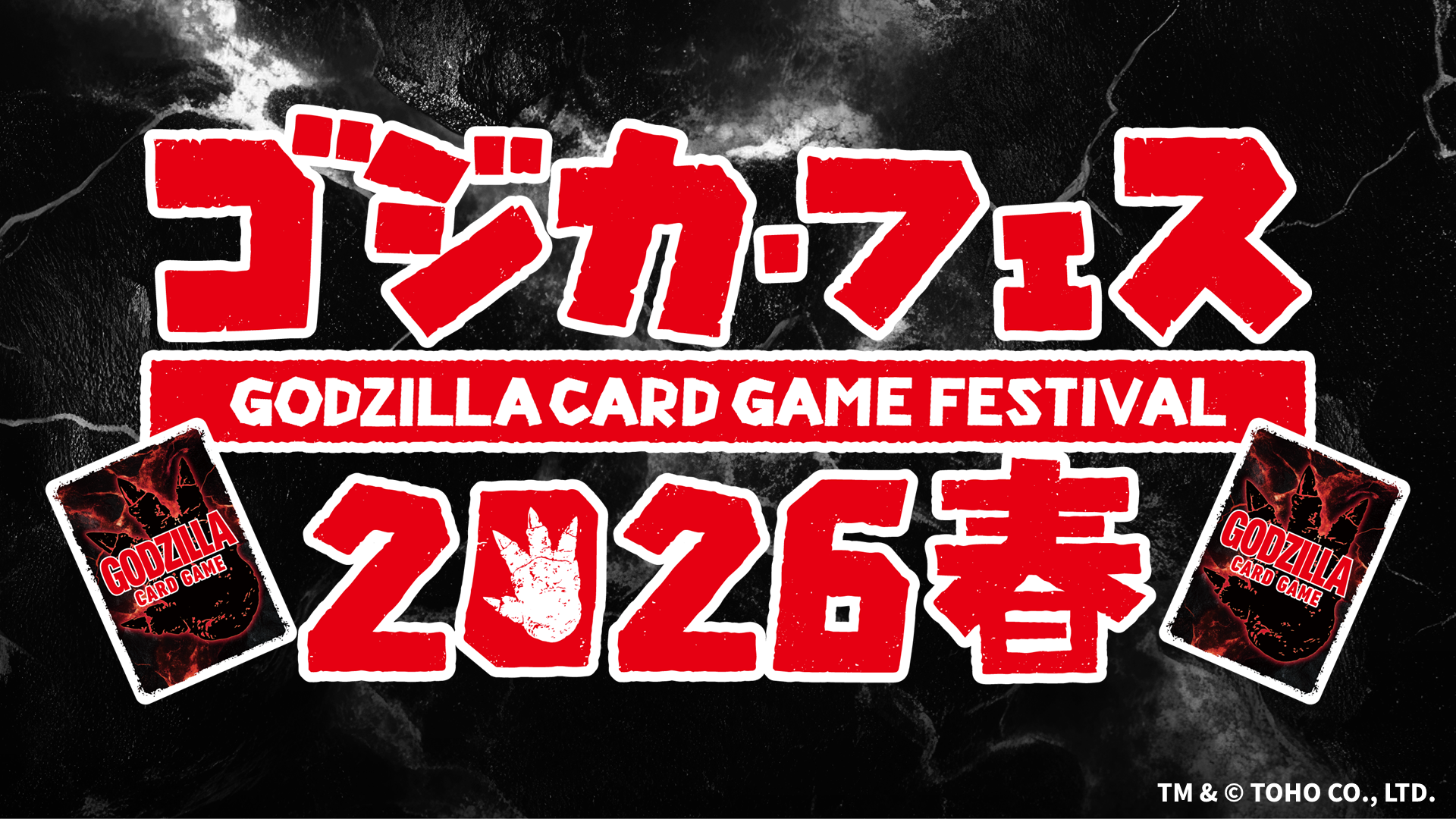 イベント - ゴジラ カードゲーム｜GODZILLA CARD GAME