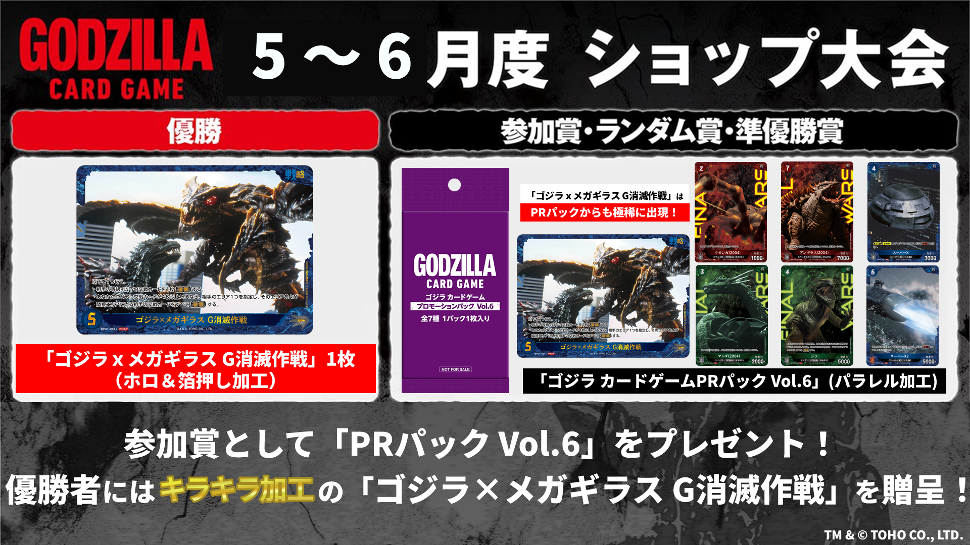 イベント情報 - ゴジラ カードゲーム｜GODZILLA CARD GAME