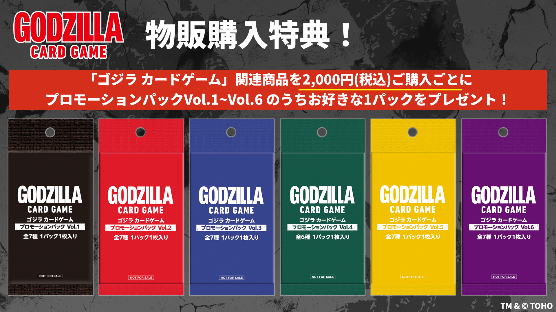 ゴジラカードゲーム　プロモーションパック　Vol.5 62パックセット イベント - ゴジラ カードゲーム｜GODZILLA CARD GAME