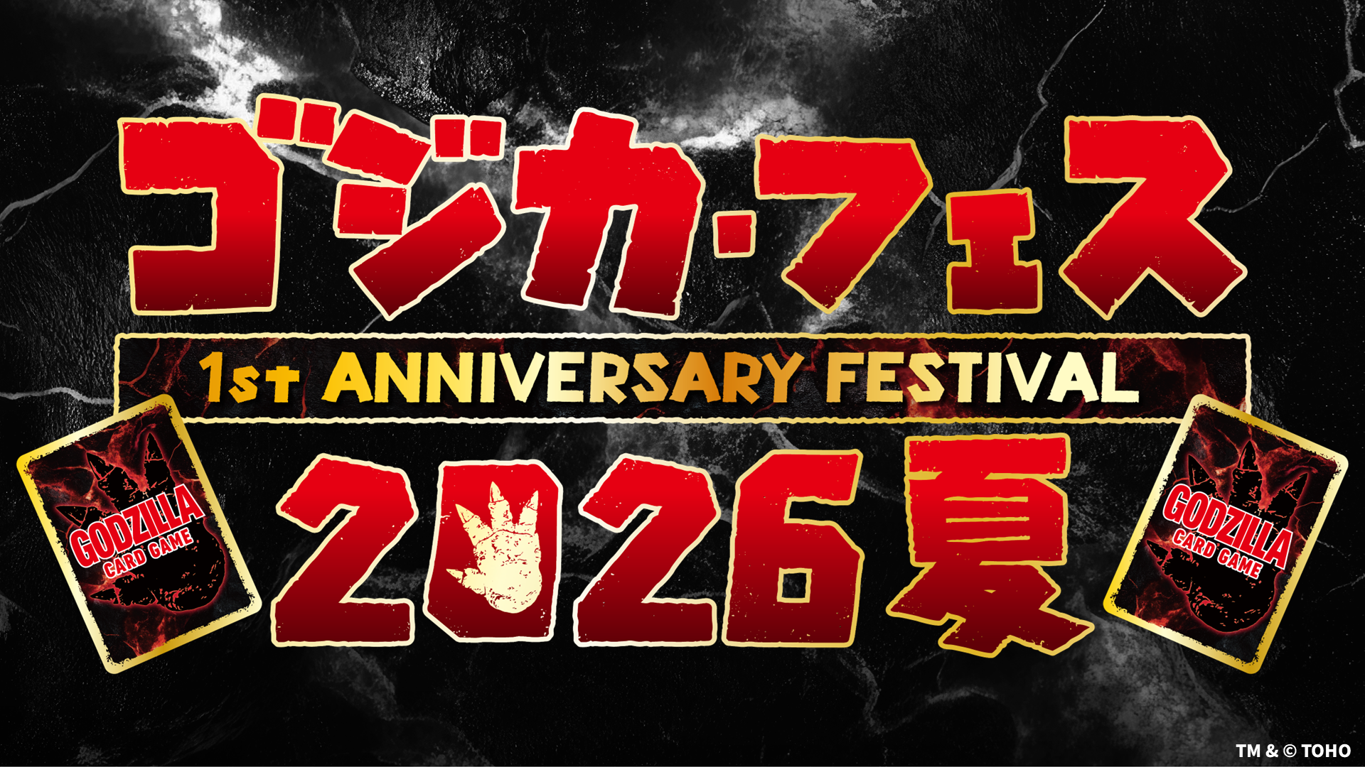 ゴジラ カードゲーム｜GODZILLA CARD GAME
