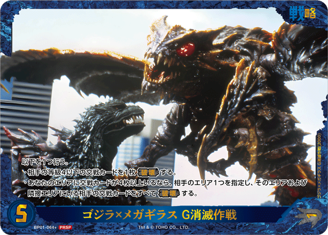 イベント - ゴジラ カードゲーム｜GODZILLA CARD GAME