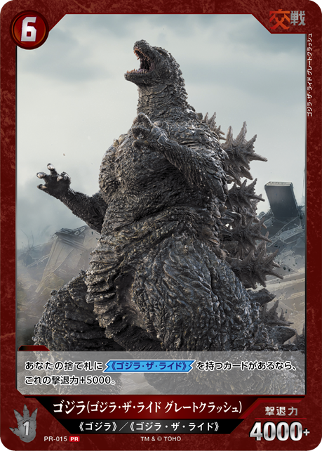 イベント - ゴジラ カードゲーム｜GODZILLA CARD GAME