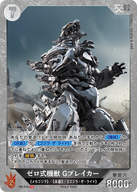 イベント - ゴジラ カードゲーム｜GODZILLA CARD GAME