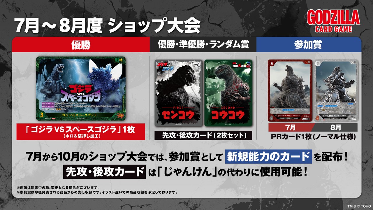 イベント情報 - ゴジラ カードゲーム｜GODZILLA CARD GAME