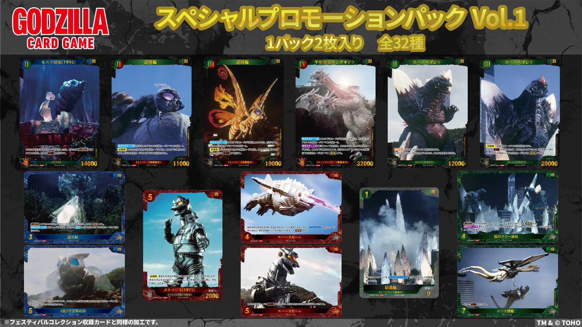 イベント - ゴジラ カードゲーム｜GODZILLA CARD GAME