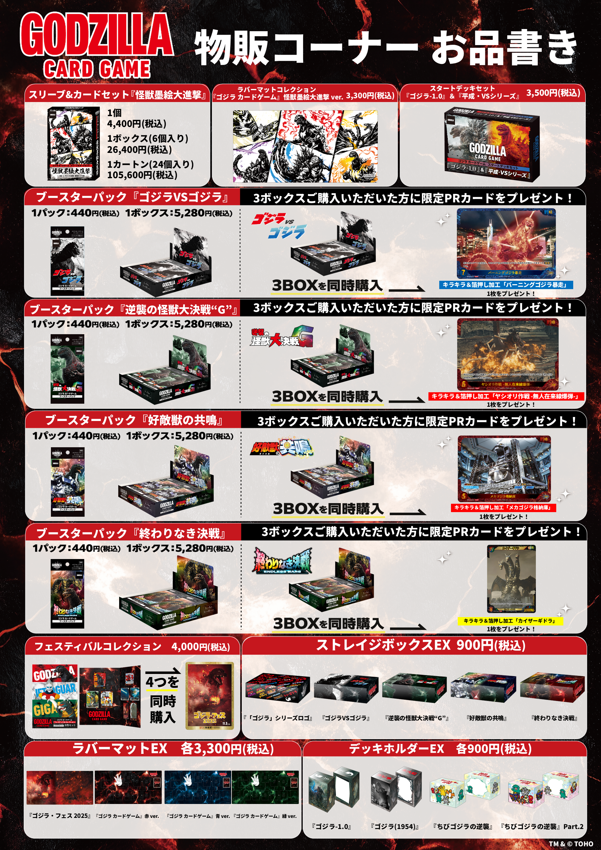 イベント - ゴジラ カードゲーム｜GODZILLA CARD GAME