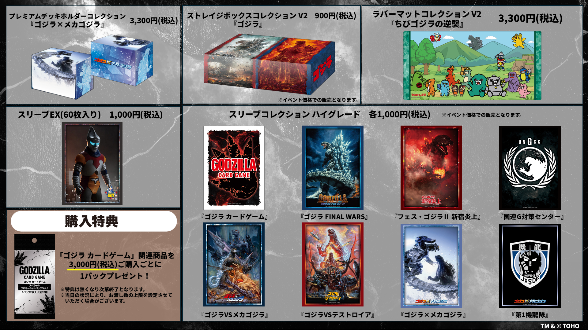 イベント - ゴジラ カードゲーム｜GODZILLA CARD GAME
