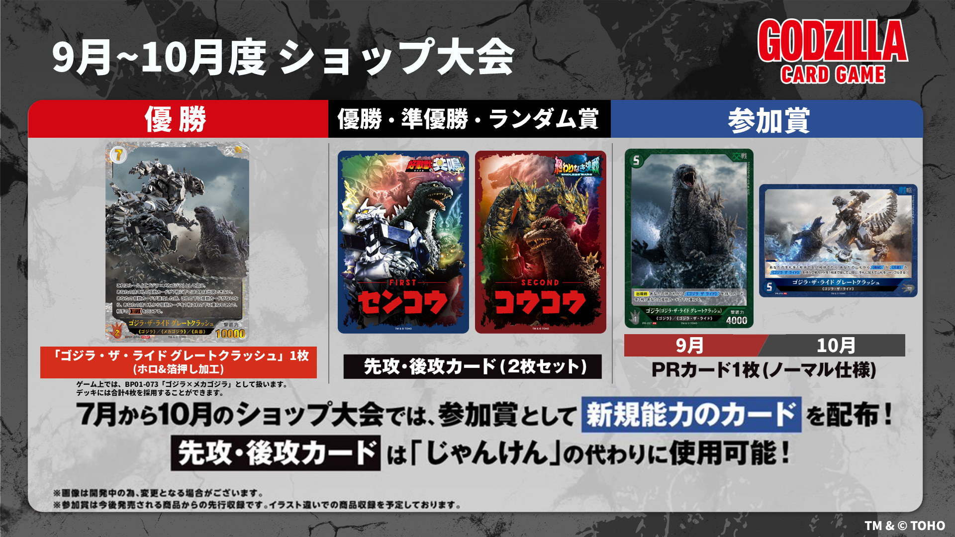 イベント情報 - ゴジラ カードゲーム｜GODZILLA CARD GAME