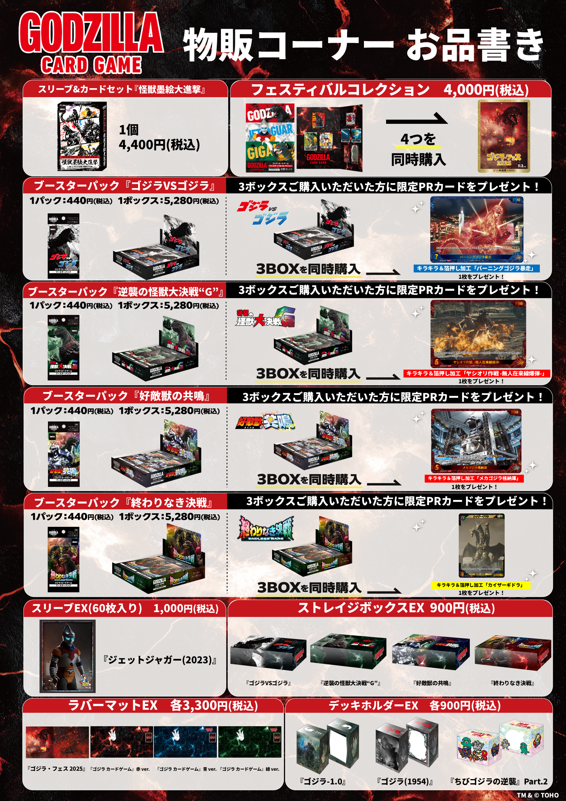 イベント - ゴジラ カードゲーム｜GODZILLA CARD GAME